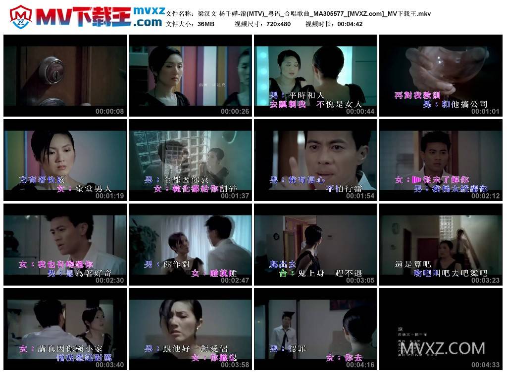 梁汉文 杨千嬅-滚(MTV)_粤语_合唱歌曲_MA305577